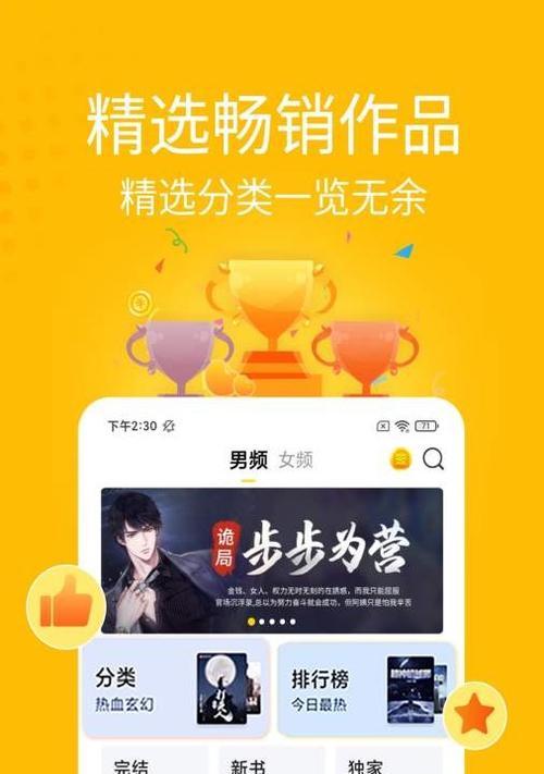 用笔趣阁App来畅玩游戏小说（在无限的想象空间中寻找游戏灵感）