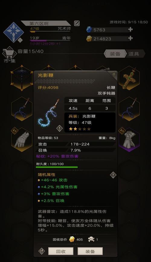 不朽之旅（打破次元壁，尽显神器魅力）