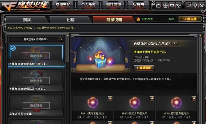 如何保存CF游戏截图？（快速存储您的游戏画面，留住经典瞬间）