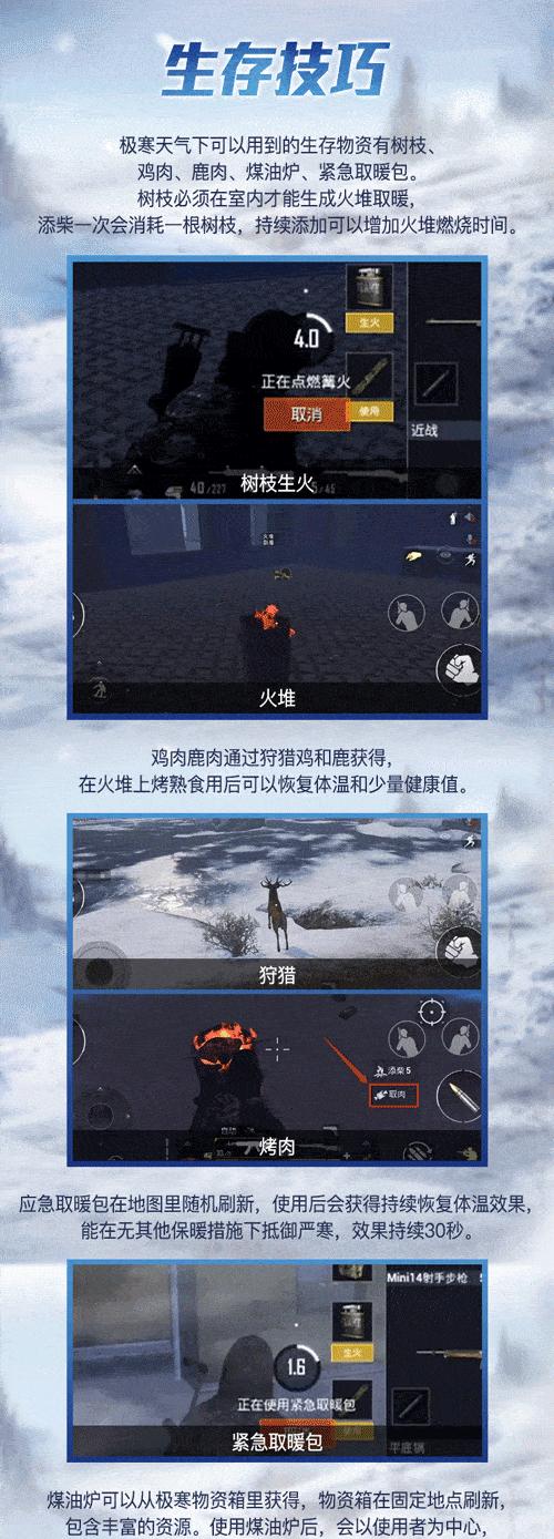 《刺激战场极寒模式攻略》（玩转极寒模式，决胜战场！）