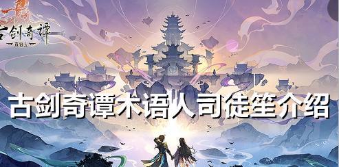 《古剑奇谭》江都文攻略（揭秘江都六章节的隐藏任务与宝藏）