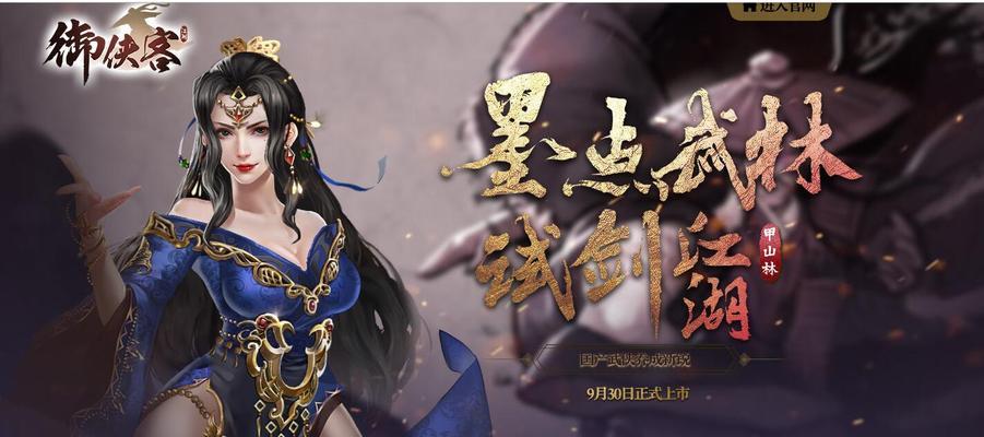 《古剑奇谭》游戏文攻略（探索神秘古城，解密白帝传说）
