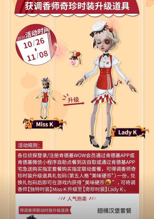 第五人格限定KFC归宿道具获取攻略（掌握攻略，轻松拿到KFC归宿道具）