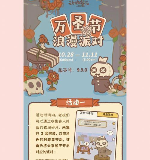 探秘动物餐厅万圣节解锁（一场萌宠大冒险）