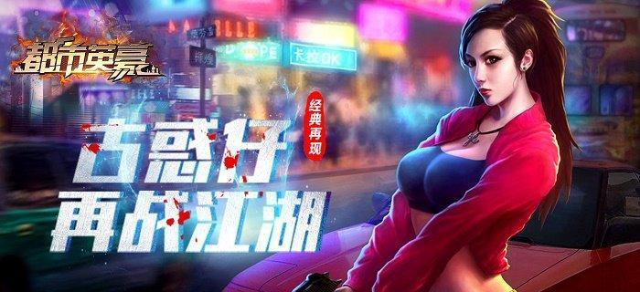 都市英豪战力提升攻略：打造无敌战斗力