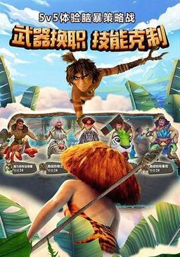 疯狂原始人（玩转挖宝技巧，迎接大丰收！）