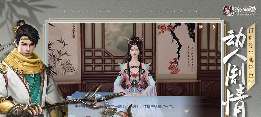 《以浮生为卿歌》结缘互动玩法全解析（深入了解缘分等级，携手共创浪漫）