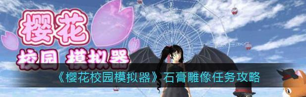 如何获取樱花校园模拟器洛丽塔服装？（以游戏为主，攻略大全，游戏玩家必看！）