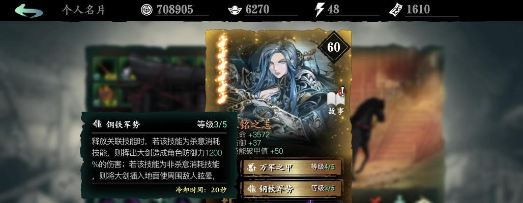 《影之刃3》沐小葵铁公主套装装备选择攻略（打造完美铁公主，这些装备你必须知道！）