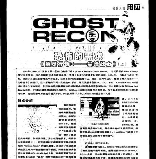 幽灵行动3尖峰战士第二关攻略（一步步攻略猎鹰之巢，让你轻松通过）