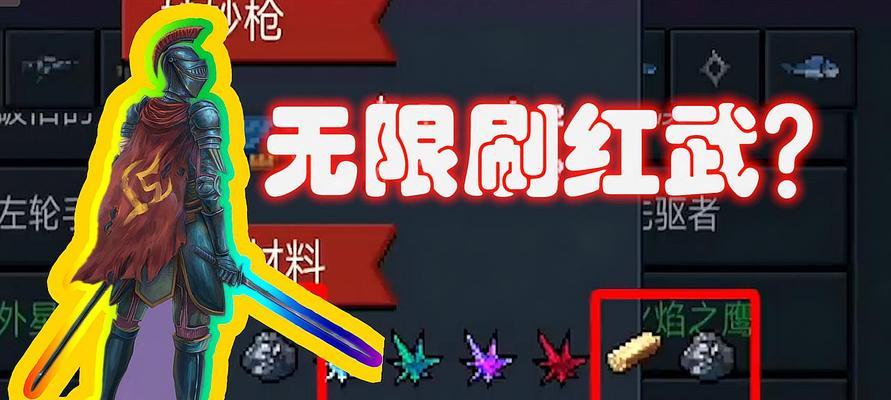 元气骑士红武器全解析（探秘元气骑士红武器的强大力量，拯救世界的关键在这里！）