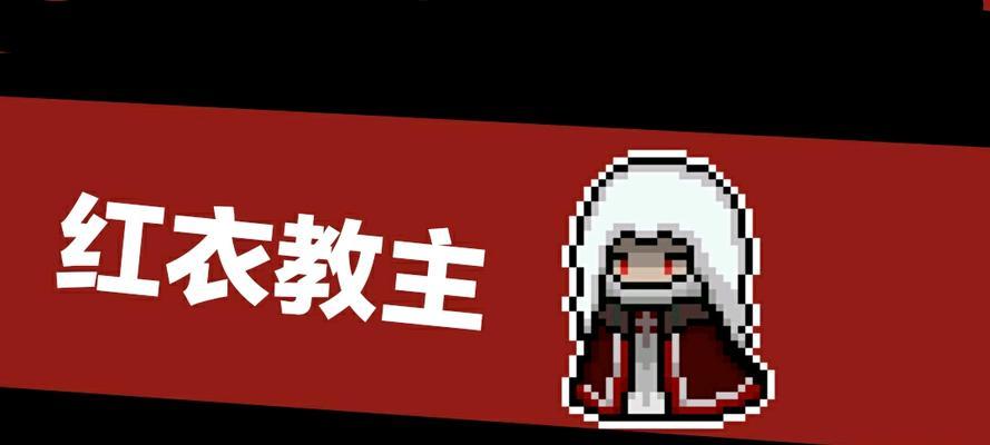 元气骑士雪人王专属红武攻略（提高战斗力，快速击败BOSS！）