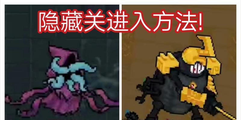 揭秘元气骑士的隐藏房间（元气骑士隐藏关卡进入方法一览）