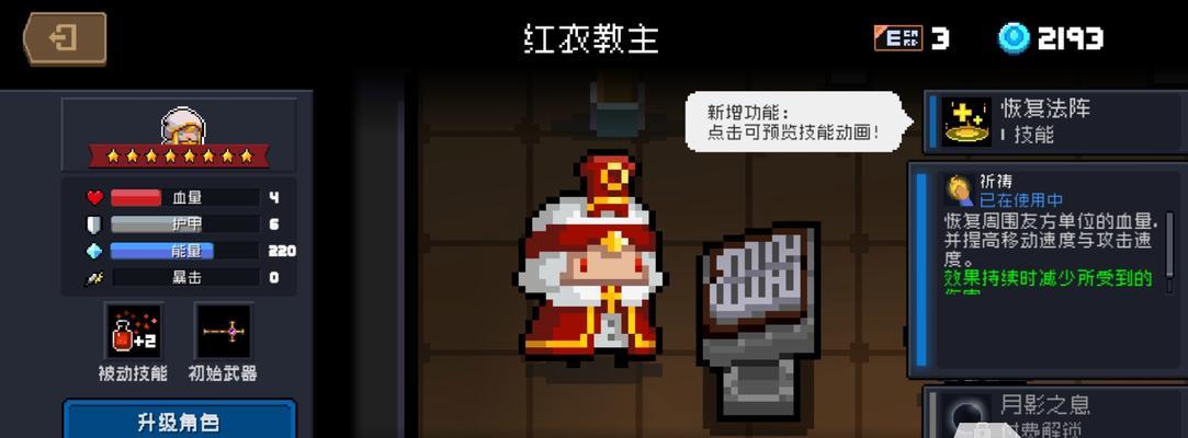 元气骑士隐藏关卡全解析（探秘元气骑士的神秘世界，挑战全部隐藏关卡）