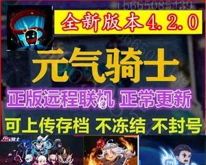 玩转元气骑士，轻松享用云存档（云存档使用方法详解，助你畅玩游戏）