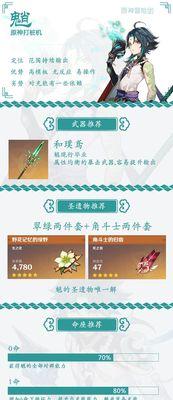 原神24魈攻略：新圣遗物全解析