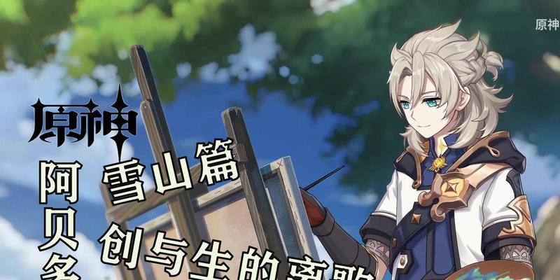 原神阿贝多（探究角色故事和技能强度，解密火元素大师的奥秘）