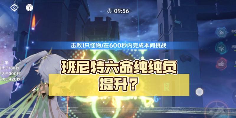 原神班尼特六命实际表现如何（班尼特六命的优劣势分析与建议）