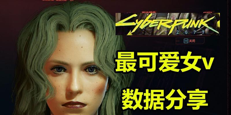 《以赛博朋克2077》新手入门指南（带你轻松打造自己的专属角色，让你在游戏中更具个性化）
