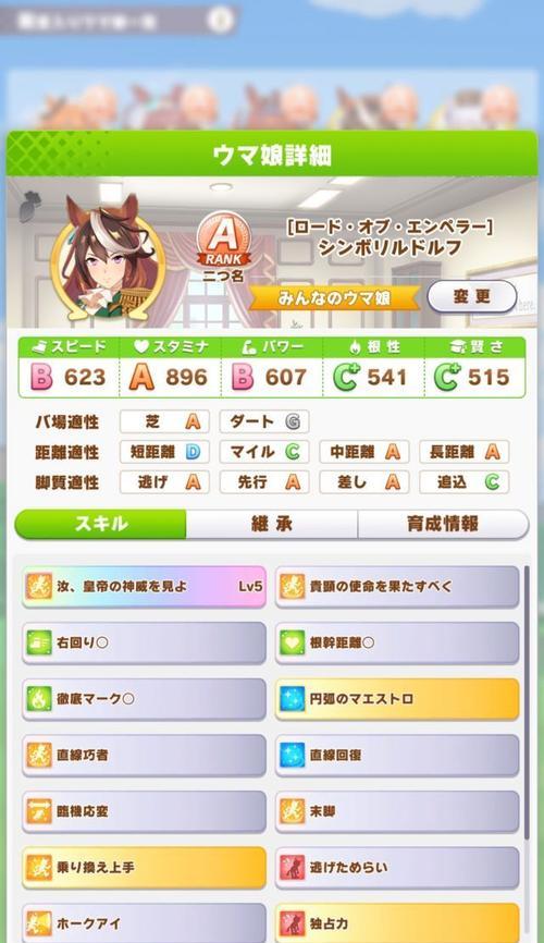 《以赛马娘历战种马攻略》（从零开始，轻松培养你的战马！）