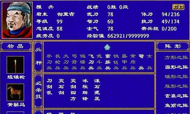 《三国群英传5武器大全》（探究三国群英传5的各类武器及其属性）