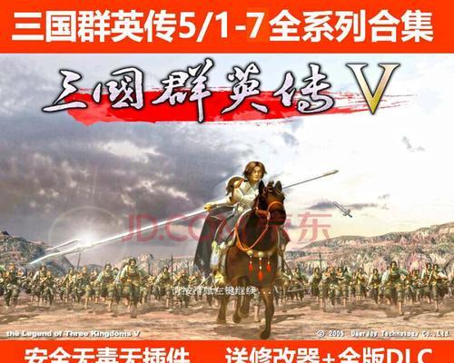 《三国群英传5》武器全攻略（武器属性、锻造、升级详解，让你打造最强装备！）