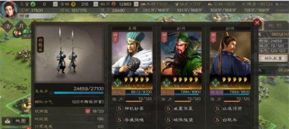 《三国志战略版》藤甲核弹张阵容全攻略（一招制胜！打造最强战力，带领三国英雄征战天下）
