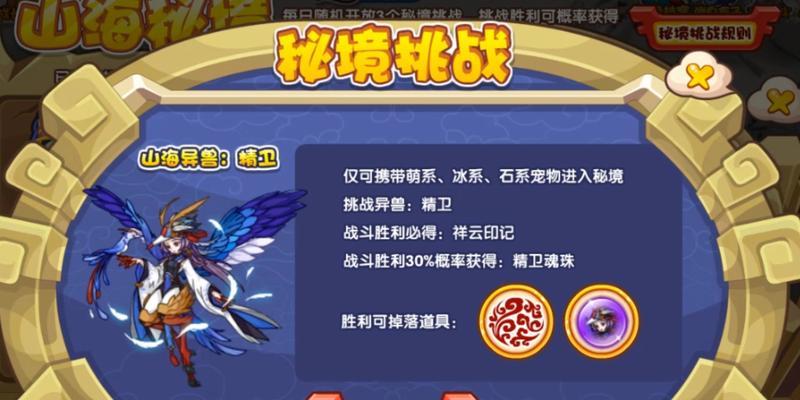 《山海镜花精卫》（探索未知世界，解开谜团，拥有无穷力量）