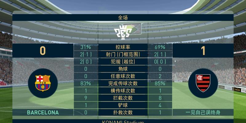 《实况足球》黑球抽取攻略（掌握技巧，获得黑球大礼）