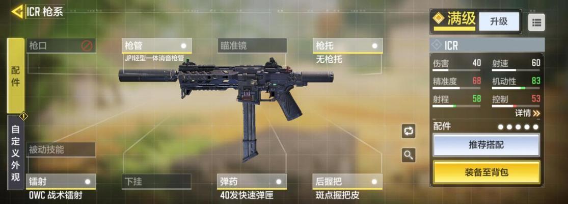 《使命召唤手游M4配件最强新手M4实战攻略》（一步步教你打造M4配件最强，成为新手实战之王！）