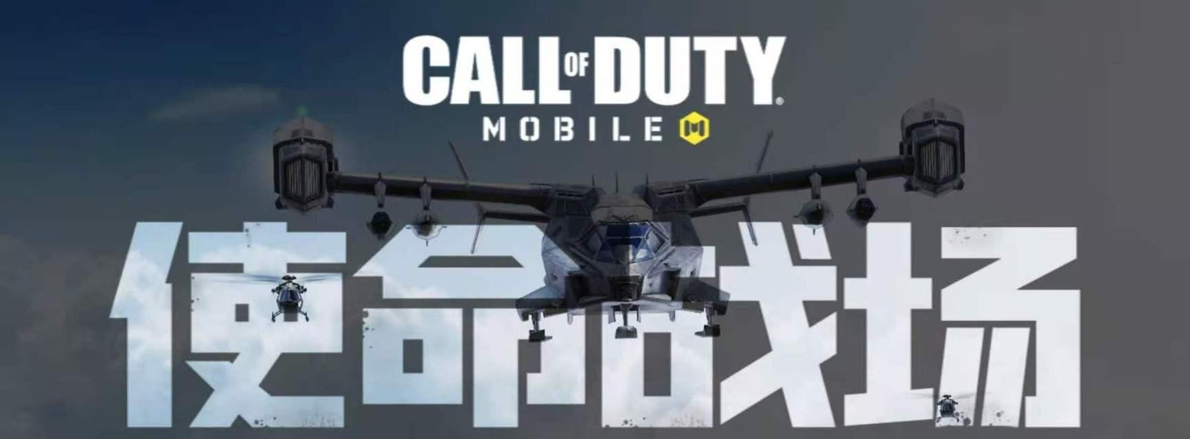 使命召唤手游天空平台攻略（空中平台如何到达，游戏玩法详解）