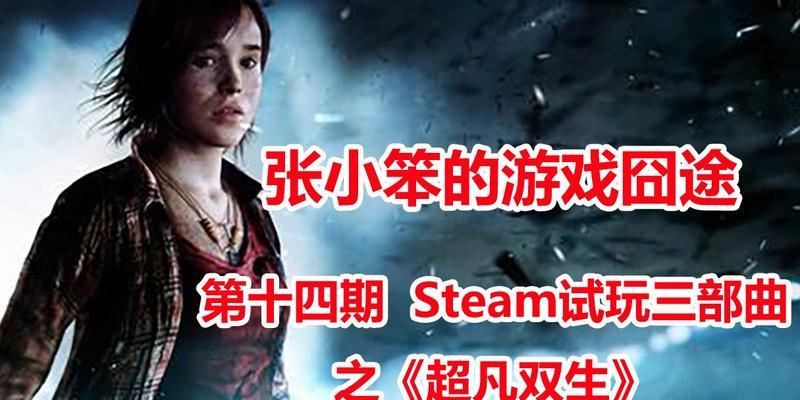 《双生怨》第三章攻略详解（掌握攻略，轻松突破第三章！）