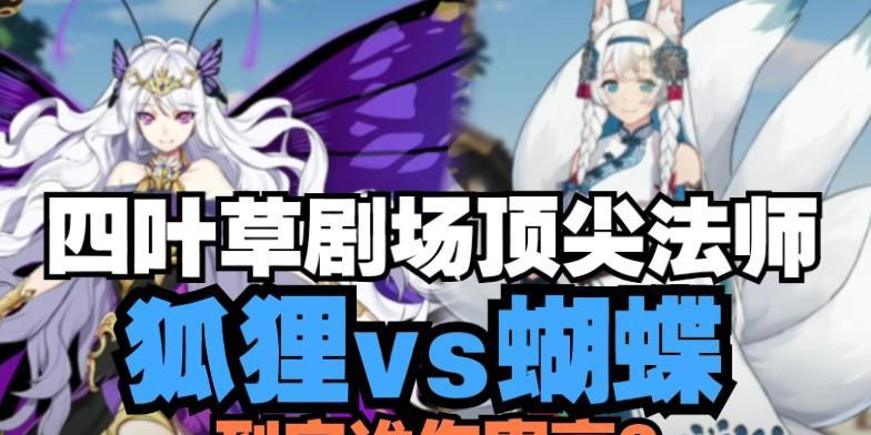 《如何获得四叶草剧场的葛夜角色》（详解葛夜获取途径及游戏中的使用技巧）