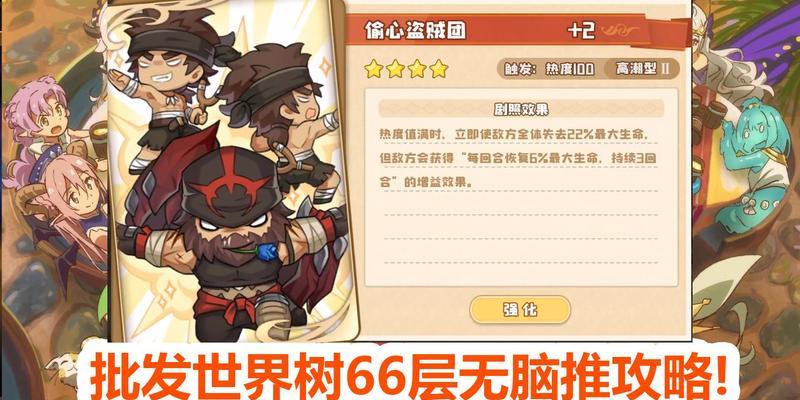 四叶草剧场世界树攻略（如何在四叶草剧场中战胜最强BOSS？——世界树66层攻略）