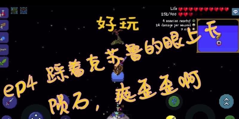 《泰拉瑞亚KO之拳》攻略（获得泰拉瑞亚KO之拳的终极秘籍）