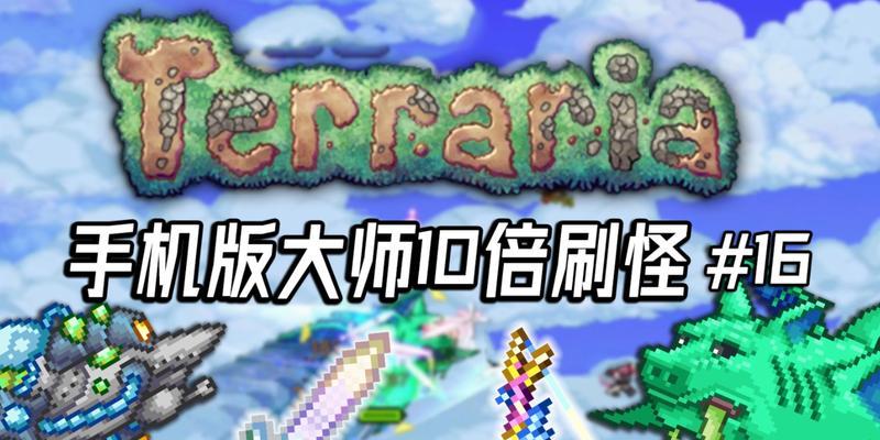 泰拉瑞亚冰霜巨剑全解析（属性详解、ID查询、性能分析，让你轻松掌握）