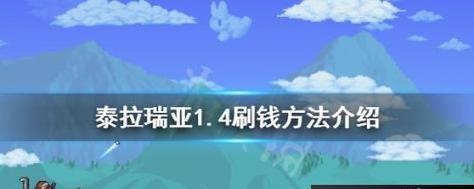 泰拉瑞亚存档转移方法（轻松备份和恢复游戏进度的教程）