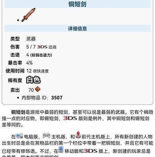 泰拉瑞亚铜质短剑——轻便实用的初级武器（探究铜质短剑ID和属性，帮助新手快速上手）