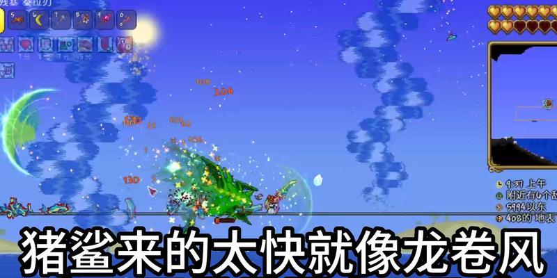 泰拉瑞亚如何打败猪鲨（深入了解猪鲨的特点和战斗技巧）