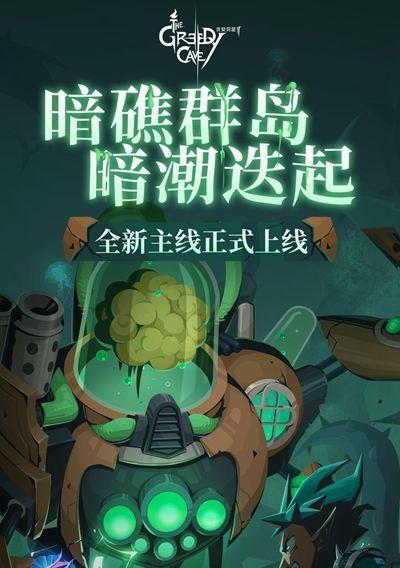 深入探究贪婪洞窟2的符文石系统（了解符文石的作用和使用方法，助你在游戏中更加得心应手）