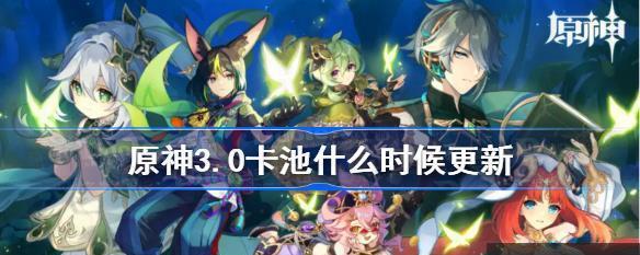 《原神15版本up池顺序揭秘》（15版本内鬼爆料，让你提前了解UP角色的排布）