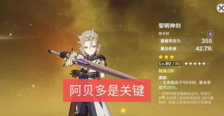 《原神》：阿贝多双岩阵容攻略