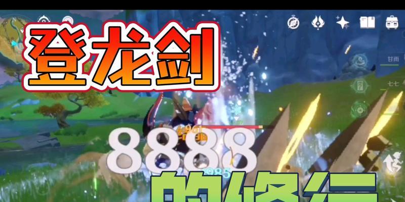 原神登龙剑手机版操作指南（从零开始，轻松掌握登龙剑操作技巧）