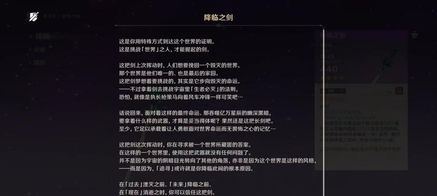 原神降临之剑获得方法详解（探索游戏世界，获得强力利器）