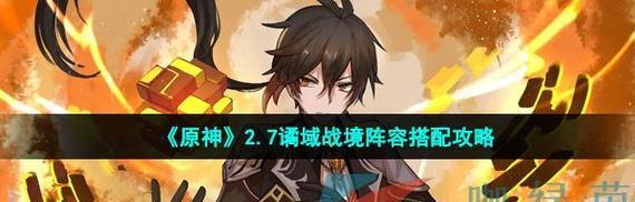 原神角色搭配攻略（打造无敌阵容，解锁更高难度挑战）