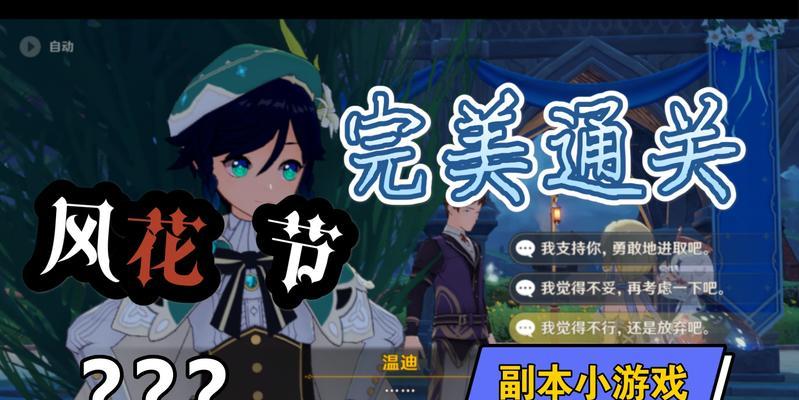 原神风花节经验书获取攻略（快速获得经验书，提升等级轻松无压力）