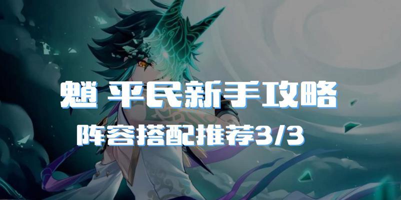 原神雷泽主C圣遗物平民搭配攻略（在游戏中实现高效率和稳定输出的关键）