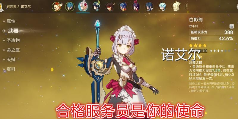 原神诺艾尔六结局速刷攻略（诺艾尔击杀方法详解，让你轻松完成任务）