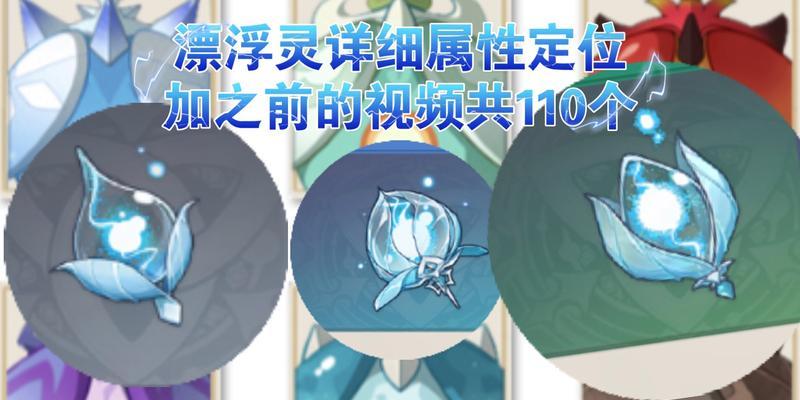原神飘浮灵打法攻略（如何轻松击败原神飘浮灵）