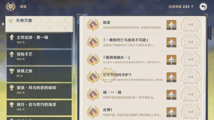 原神气球猎手：如何获得成就